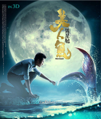 《美人鱼》