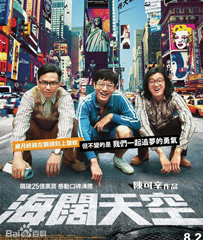 《中国合伙人》