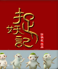 电影《捉妖记2》