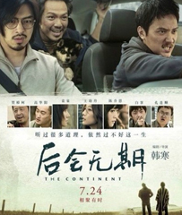《后会无期》