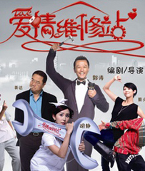 《爱情维修站》