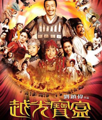 《越光宝盒》