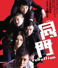 《同门》