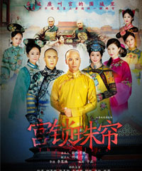 电视剧《宫锁珠帘》