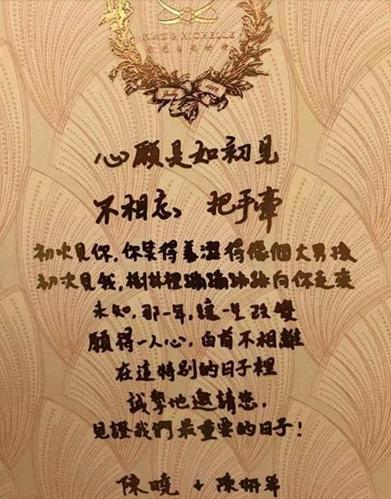 陈妍希陈晓婚礼请柬曝光：内容感性太甜蜜