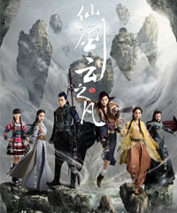 电视剧《仙剑云之凡》