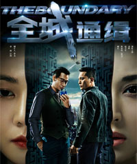 电影《全城通缉》