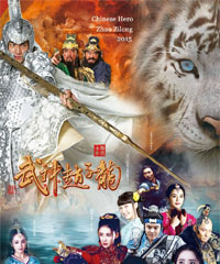 电视剧《武神赵子龙》