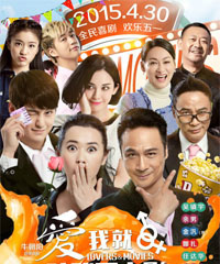 电影《爱我就陪我看电影》