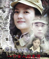 电视剧《一个女人的史诗》