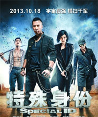 电影《特殊身份》