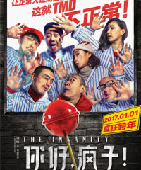 电影《你好，疯子！》