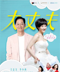 电视剧《大丈夫》