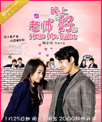 电视剧《老师晚上好》