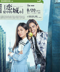 电影《恋爱中的城市》