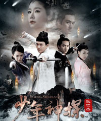 电视剧《少年神探狄仁杰》