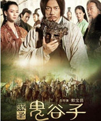 电视剧《谋圣鬼谷子》