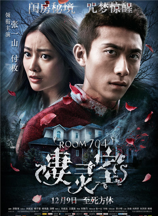 《凄灵室》