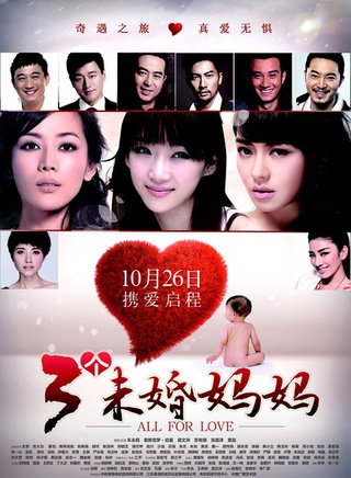 《三个未婚妈妈》