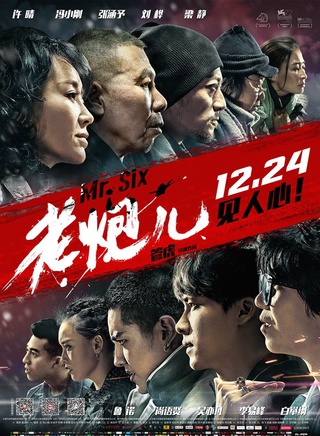 《老炮儿》