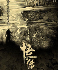 电影《悟空传》
