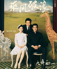 电影《乘风破浪》