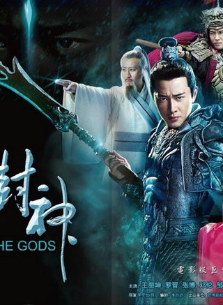 《封神》