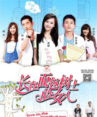 电视剧《长在面包树上的女人》
