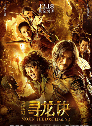 《鬼吹灯之寻龙诀》