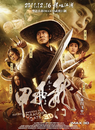 《龙门飞甲》