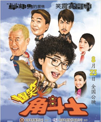电影《爆笑角斗士》