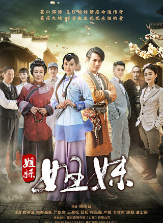 《姐妹姐妹》