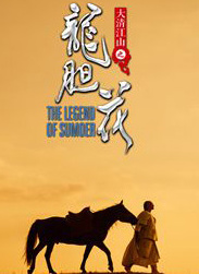 《大清江山之龙胆花》
