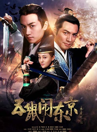 《五鼠闹东京》
