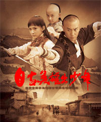 电视剧《自古英雄出少年》