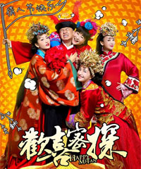 电视剧《欢喜密探》