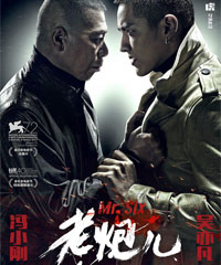 电影《老炮儿》