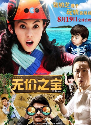 《无价之宝》