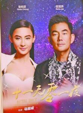 《语心愿之十一天零一夜》