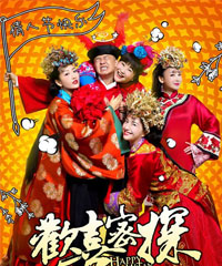 电视剧《欢喜密探》