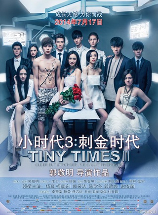 《小时代3：刺金时代》