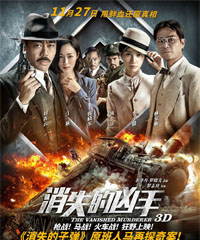 电影《消失的凶手》