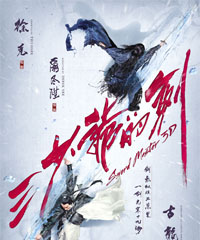 电影《三少爷的剑》
