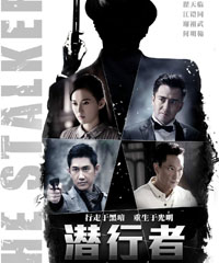 电视剧《潜行者》