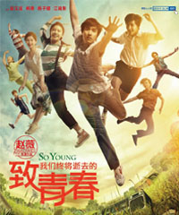 电影《致我们终将逝去的青春》