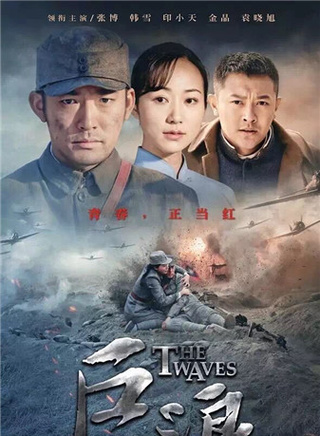 《巨浪》