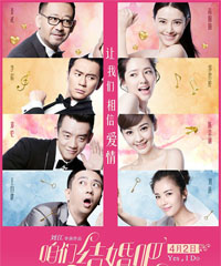 电影《咱们结婚吧》