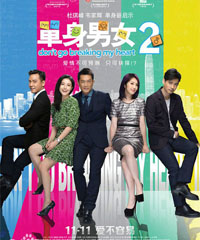 电影《单身男女2》