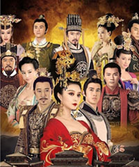 电视剧《武媚娘传奇》