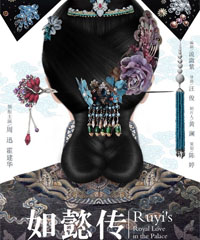 电视剧《如懿传》